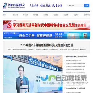 中国汽车流通协会