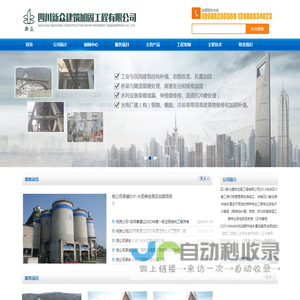 四川新众建筑加固工程有限公司
