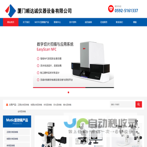 厦门顺达诚仪器设备有限公司