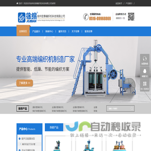 徐州宏泰编织机科技有限公司