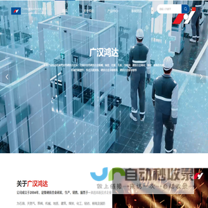 广汉鸿达硬质合金有限责任公司