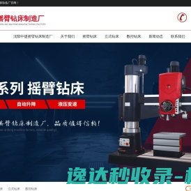 沈阳中捷摇臂钻床制造厂