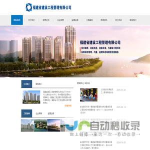 福建省建设工程管理有限公司