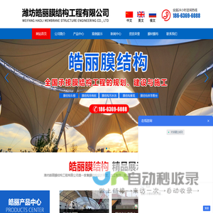 潍坊皓丽膜结构工程有限公司