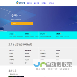 广州安圣信息科技有限公司