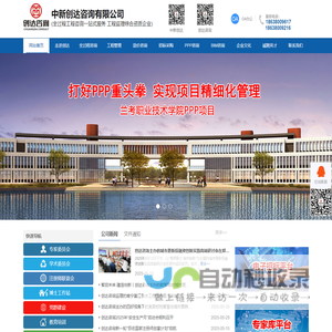 中新创达咨询有限公司