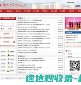 福州大学研究生院