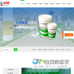 <font color='#ff7200'>水性</font>环氧地坪漆