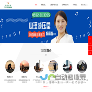 厦门心理咨询