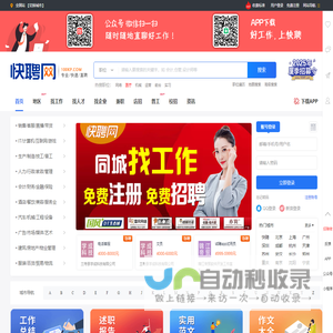 快聘网
