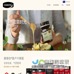 康维他进口蜂蜜