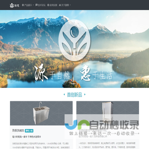 源惠节能热水