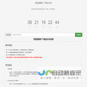 短视频解析
