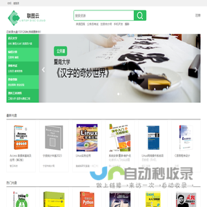联图云.光盘