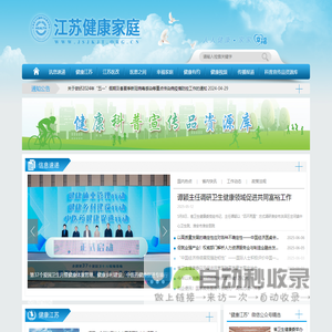 江苏健康家庭