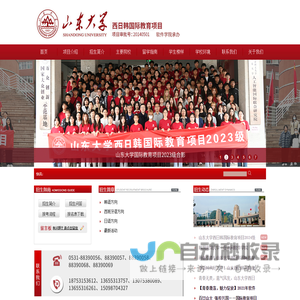 山东大学国际教育项目