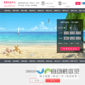 香港征婚相亲交友