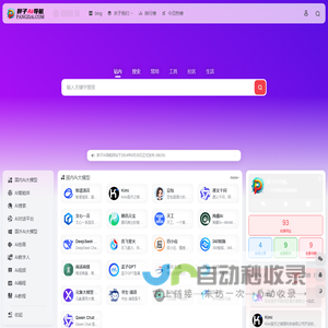 胖子AI导航