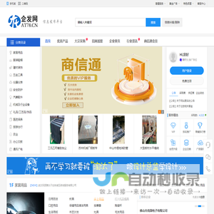 企发网（原中华商机网）