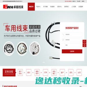 芜湖卓越线束系统有限公司