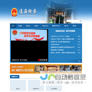 通海县人民检察院
