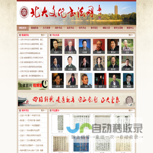 北大文化书法网