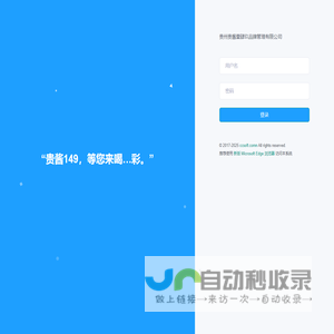 贵酱149后台管理