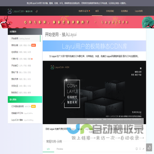 Layui免费CDN静态库