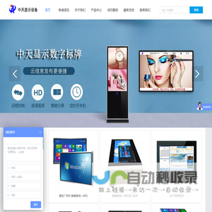 中天显示,广告机厂家,立式广告机,落地式广告机,<font color='#ff7200'>壁挂广告机</font>,楼宇广告机,广告机定制,lcd广告机,触摸查询一体机