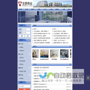 沈阳玉荣伟业装饰有限公司