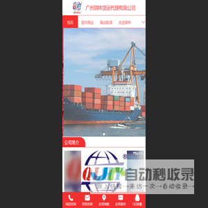 国内海运