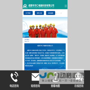 成都市华仁电脑科技有限公司