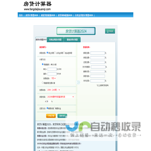 房贷计算器2025