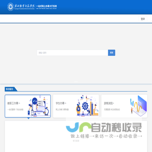 广西职业师范学院网上办事大厅系统