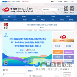 中国城市轨道交通协会
