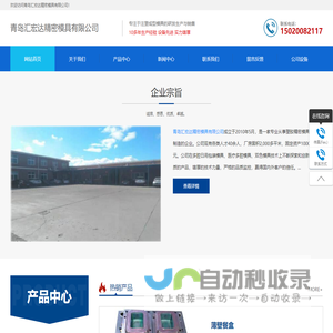 青岛汇宏达精密模具有限公司