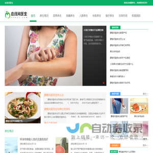 在线问医生