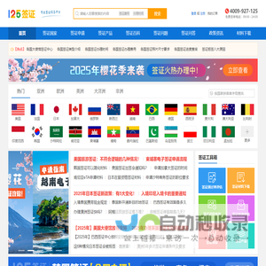 签证代办