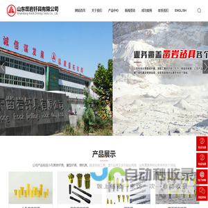 山东凿岩钎具有限公司