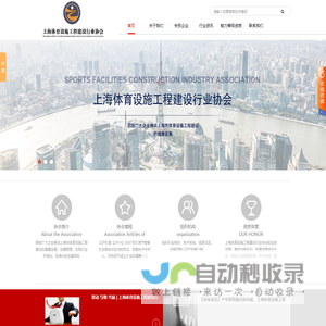 上海体育设施工程建设行业协会