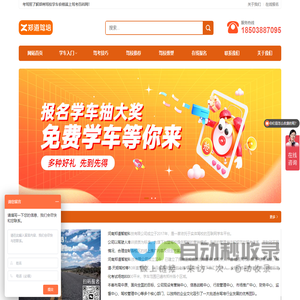 考驾照
