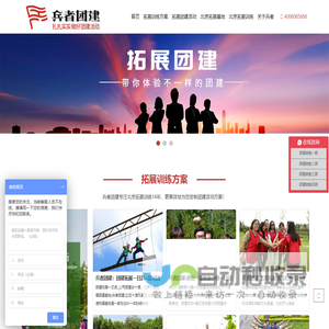 北京拓展训练公司