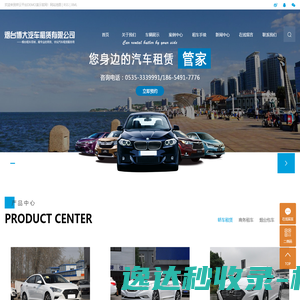 烟台租车