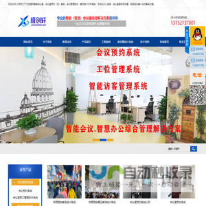 会议预约系统