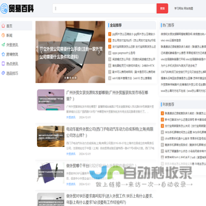 贸易百科