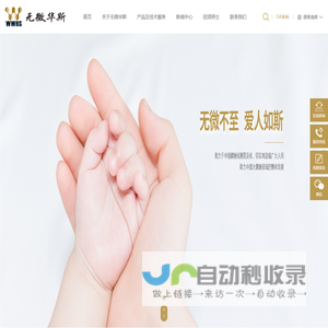 深圳无微华斯生物科技有限公司
