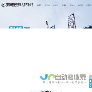河南省新乡市第七化工有限公司
