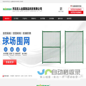 球场围网