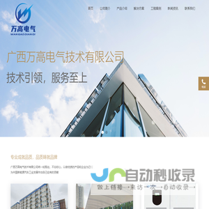 广西万高电气技术有限公司