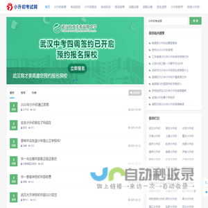 小升初考试网